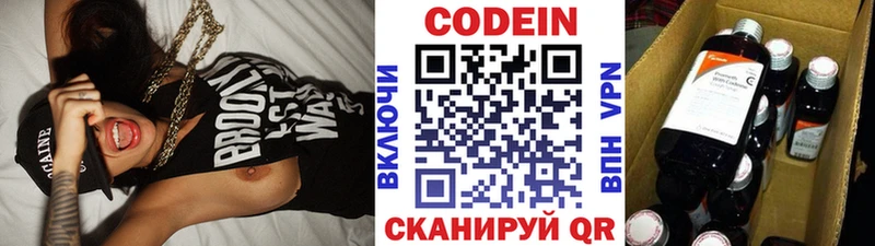 Codein напиток Lean (лин)  Купить  Дегтярск 